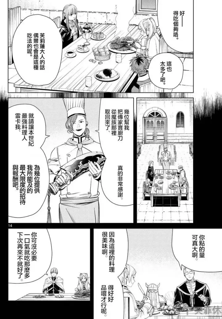 漫画《葬送者芙莉莲》第46话第14张图