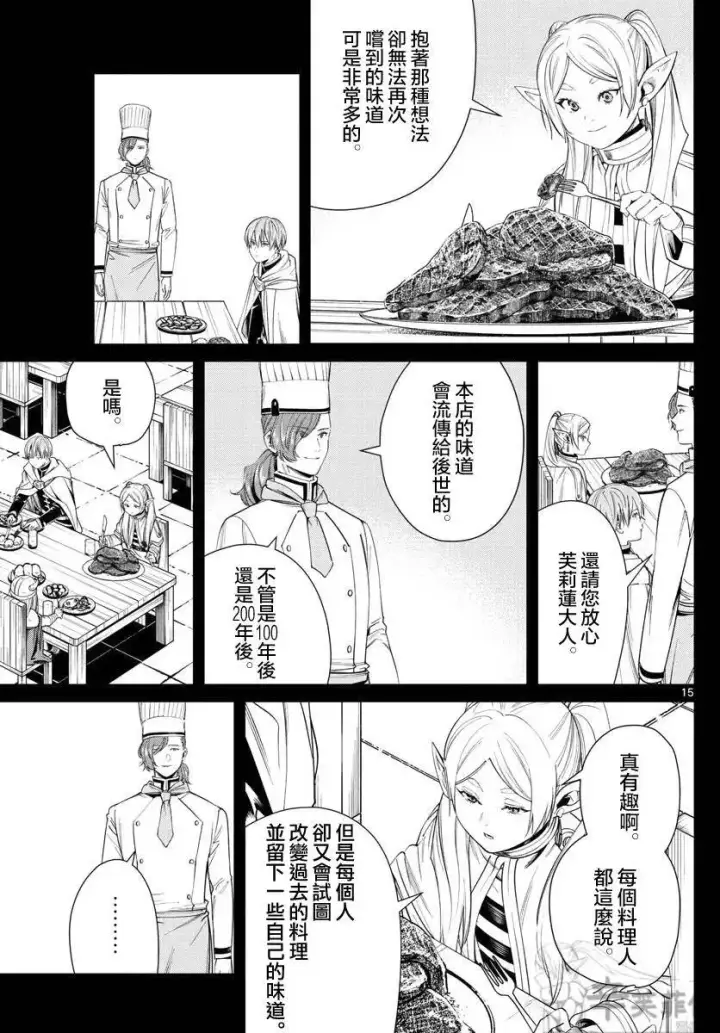 漫画《葬送者芙莉莲》第46话第15张图
