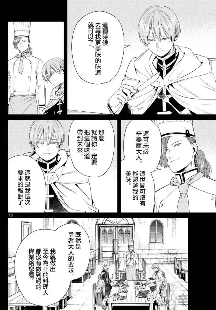 漫画《葬送者芙莉莲》第46话第16张图