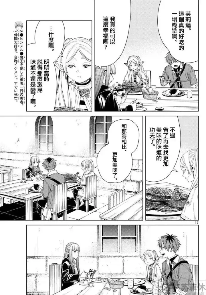漫画《葬送者芙莉莲》第46话第17张图