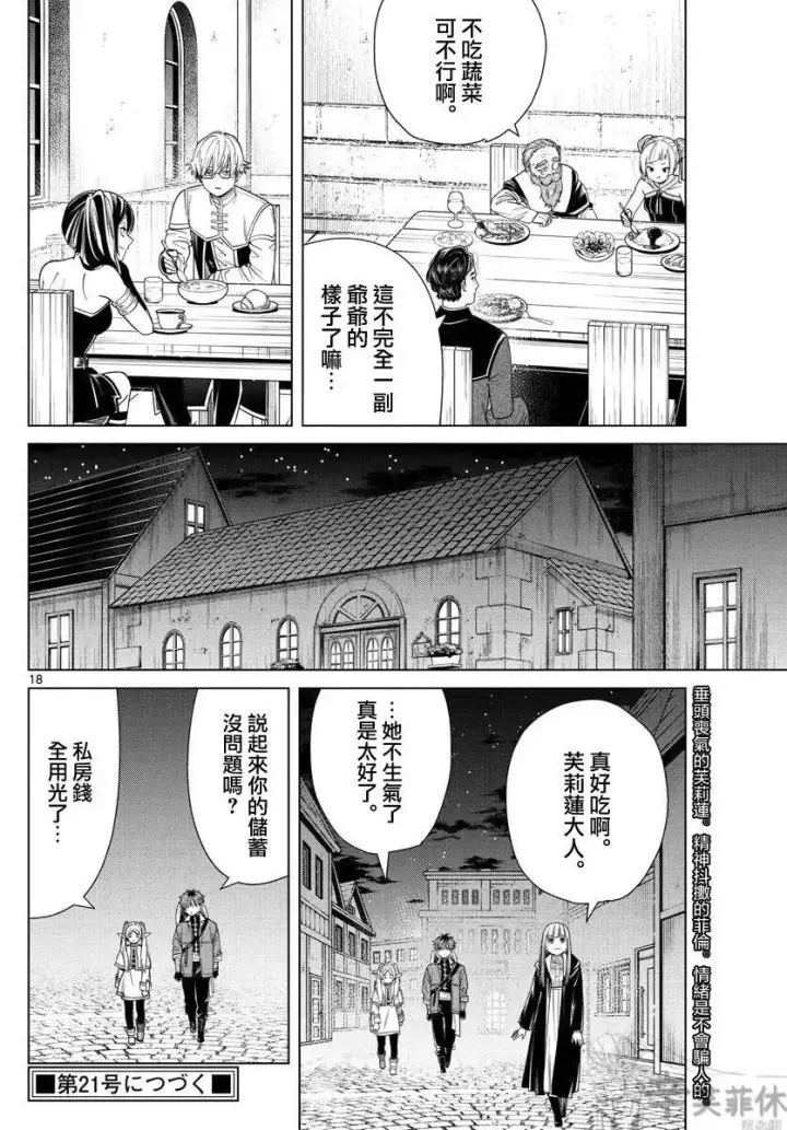 漫画《葬送者芙莉莲》第46话第18张图