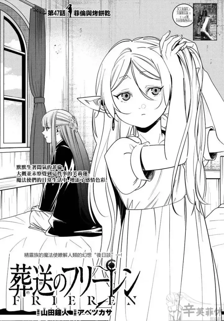漫画《葬送者芙莉莲》第46话第19张图