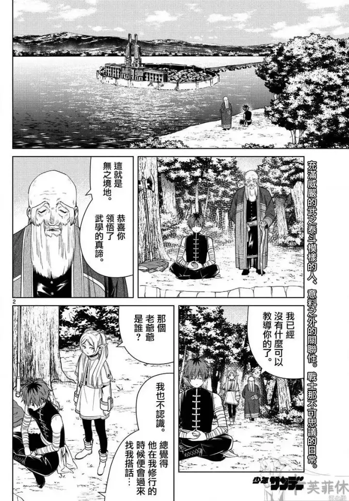 漫画《葬送者芙莉莲》第46话第20张图