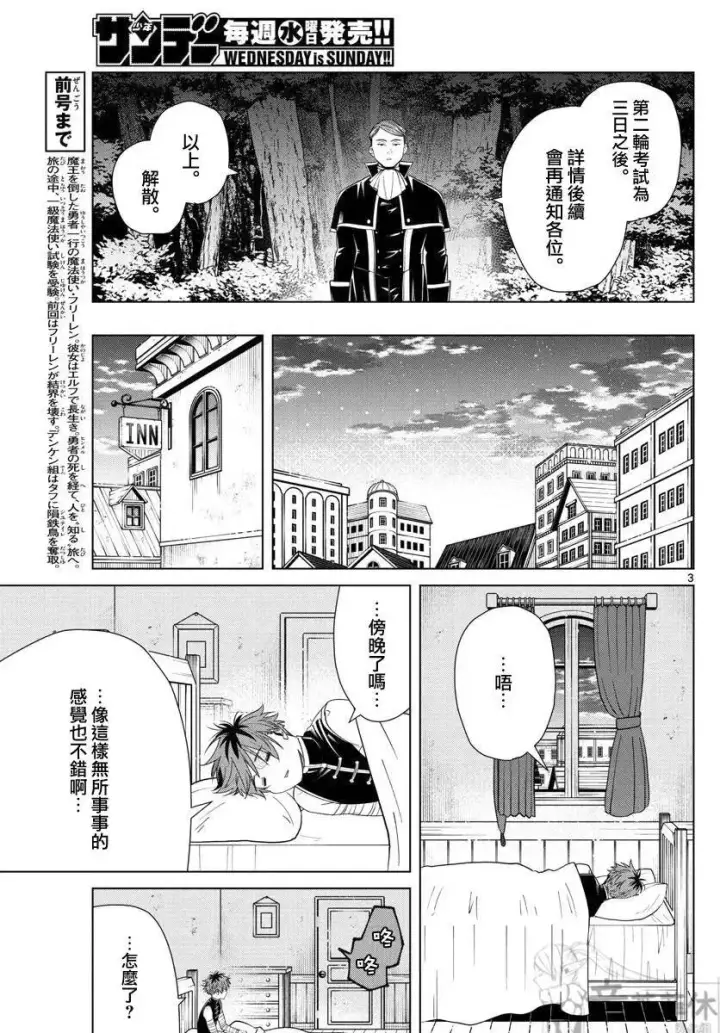 漫画《葬送者芙莉莲》第46话第3张图