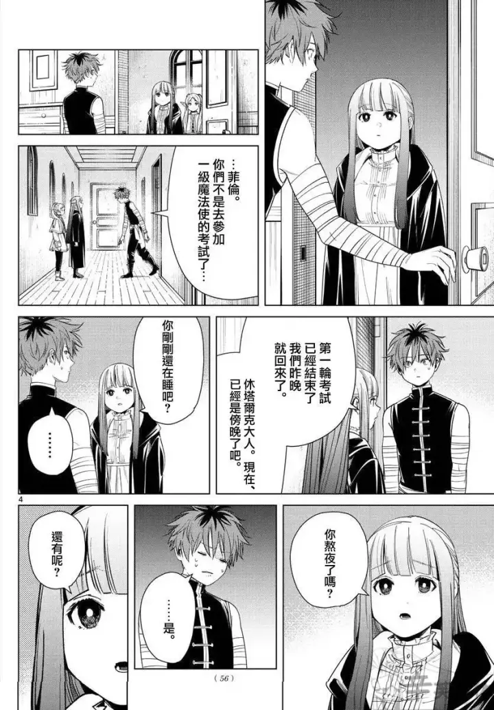 漫画《葬送者芙莉莲》第46话第4张图