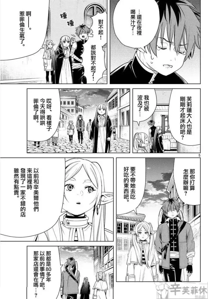 漫画《葬送者芙莉莲》第46话第5张图
