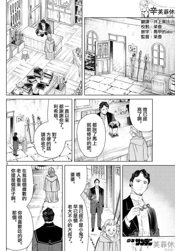 漫画《葬送者芙莉莲》第46话第6张图