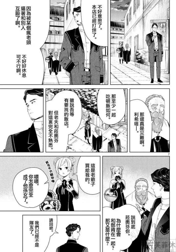 漫画《葬送者芙莉莲》第46话第7张图