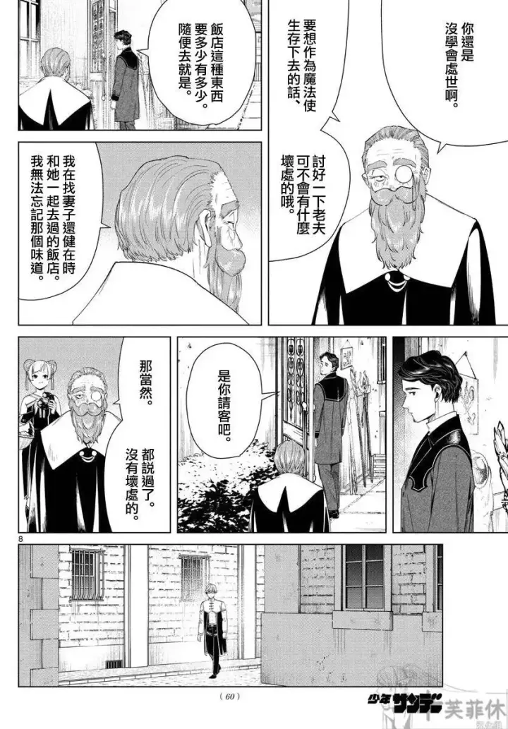 漫画《葬送者芙莉莲》第46话第8张图