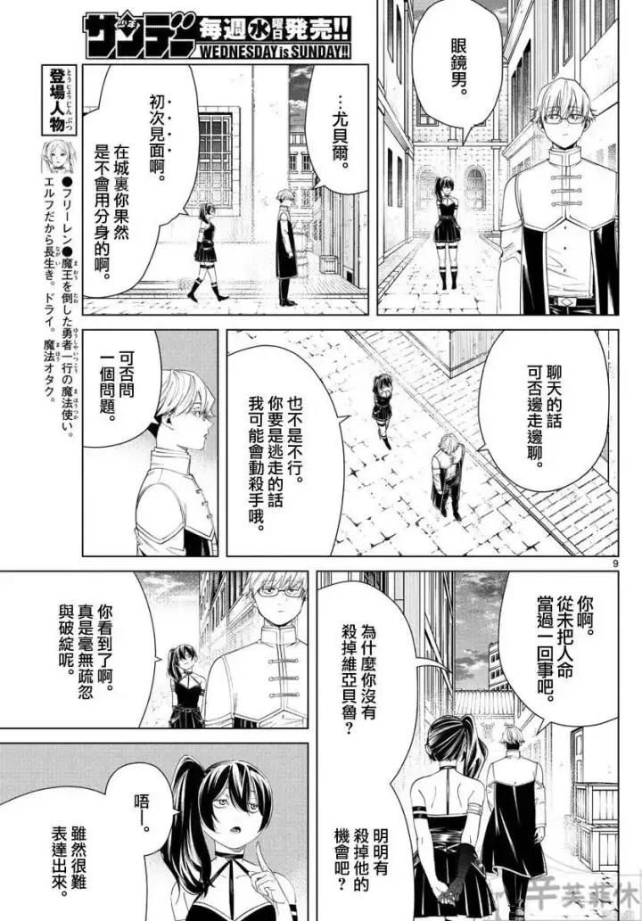 漫画《葬送者芙莉莲》第46话第9张图