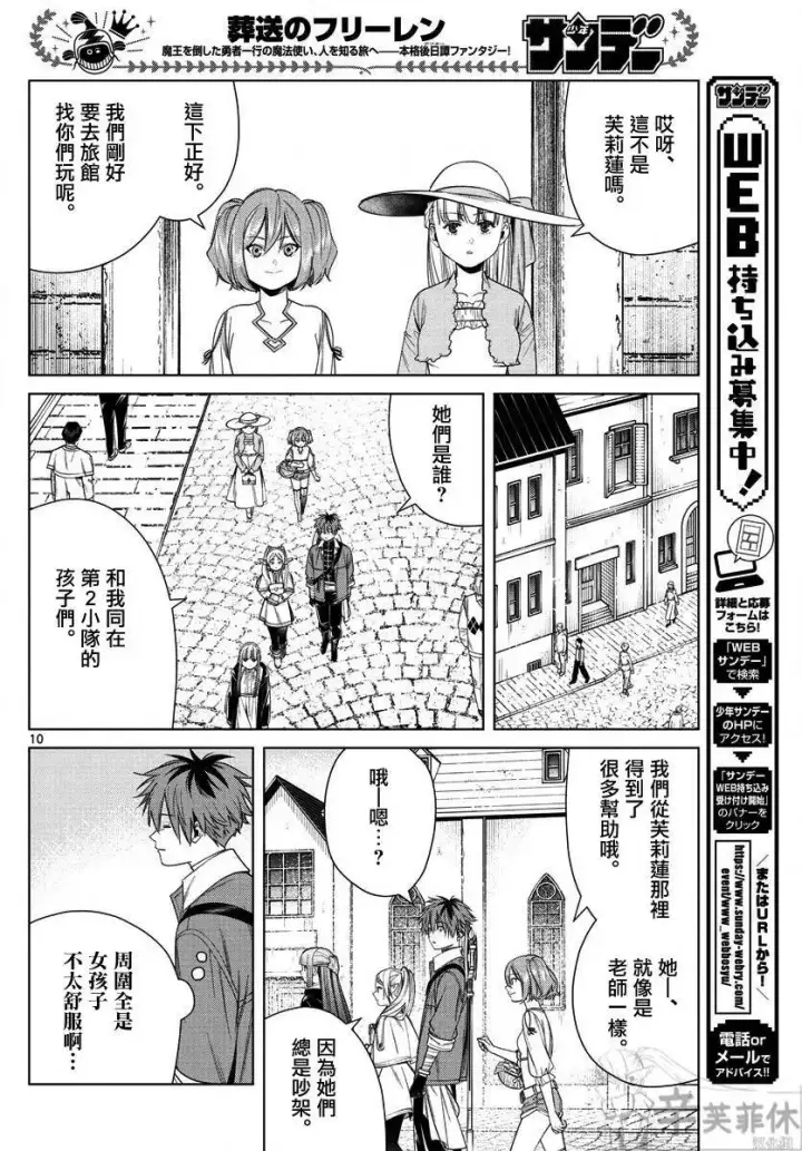 漫画《葬送者芙莉莲》第47话第10张图