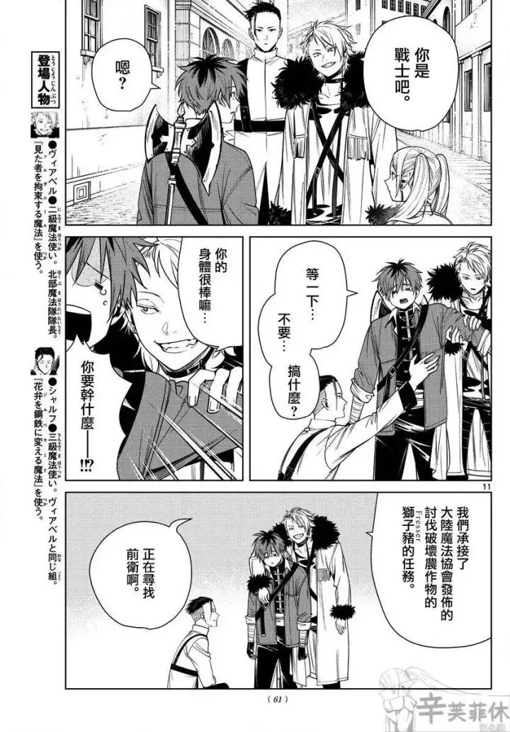 漫画《葬送者芙莉莲》第47话第11张图