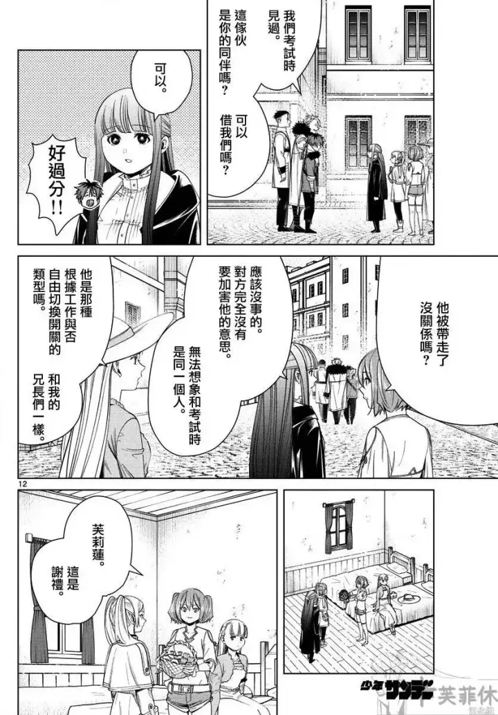 漫画《葬送者芙莉莲》第47话第12张图