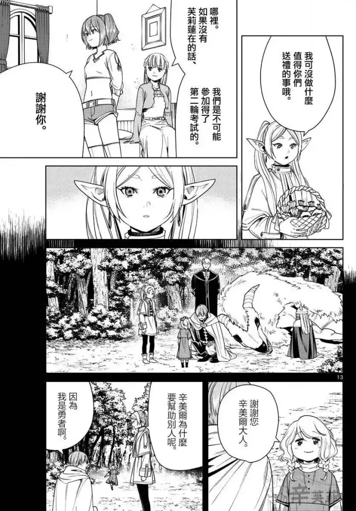 漫画《葬送者芙莉莲》第47话第13张图