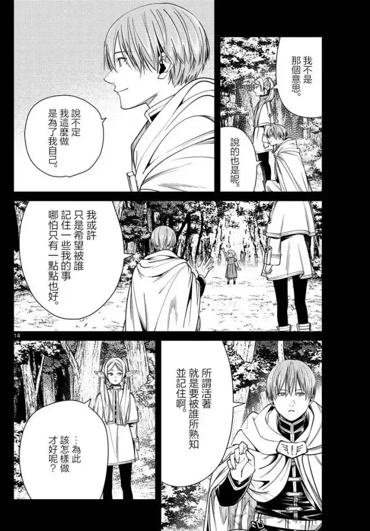 漫画《葬送者芙莉莲》第47话第14张图