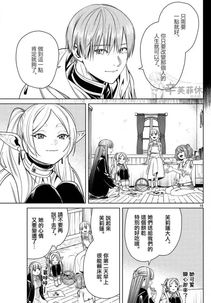 漫画《葬送者芙莉莲》第47话第15张图