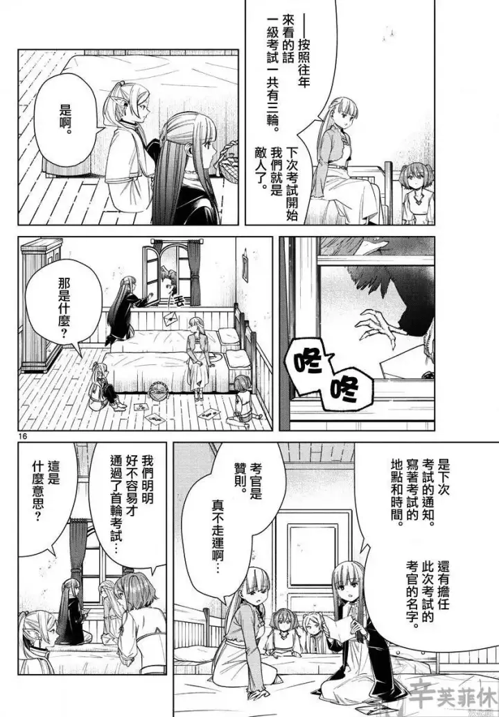 漫画《葬送者芙莉莲》第47话第16张图