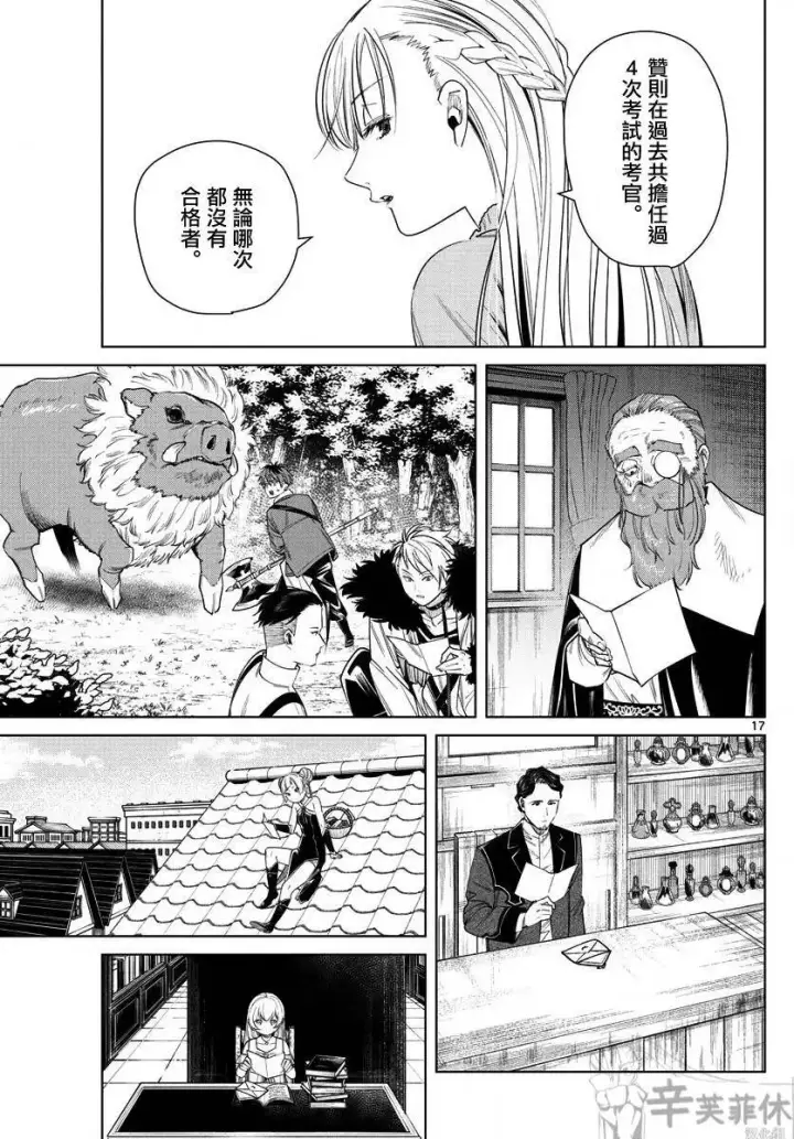漫画《葬送者芙莉莲》第47话第17张图