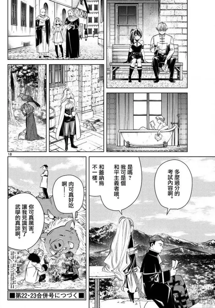 漫画《葬送者芙莉莲》第47话第18张图