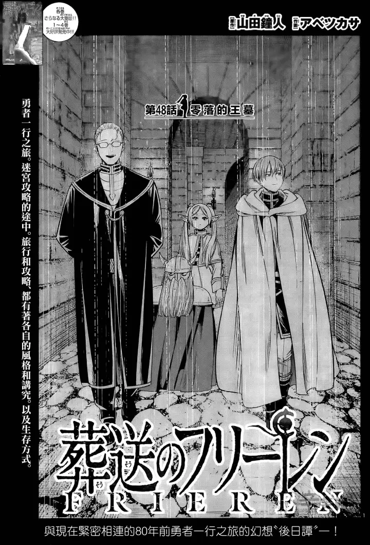 漫画《葬送者芙莉莲》第47话第19张图