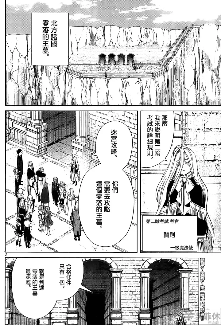 漫画《葬送者芙莉莲》第47话第20张图