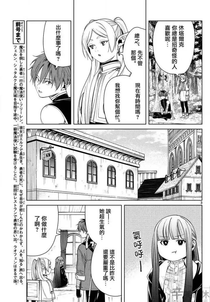 漫画《葬送者芙莉莲》第47话第3张图