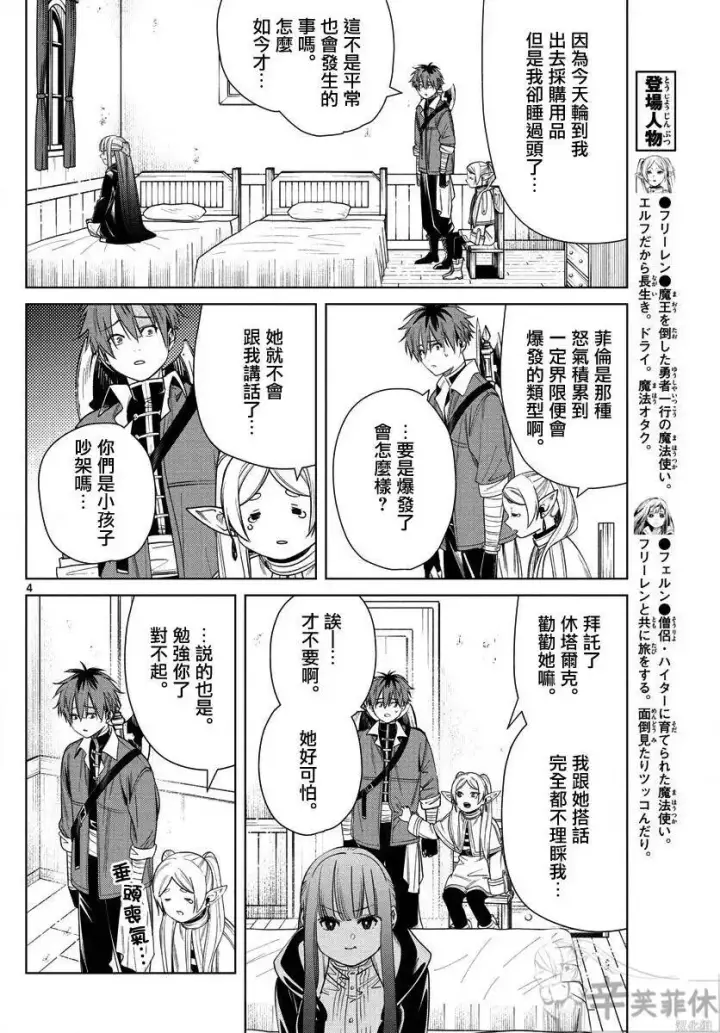 漫画《葬送者芙莉莲》第47话第4张图