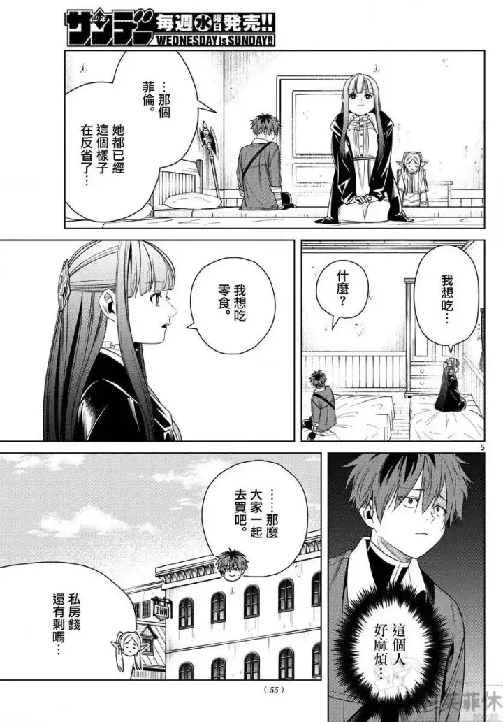 漫画《葬送者芙莉莲》第47话第5张图