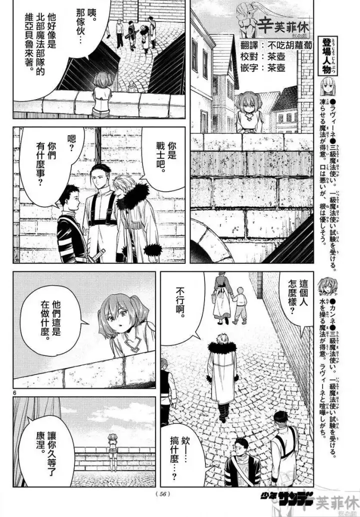 漫画《葬送者芙莉莲》第47话第6张图