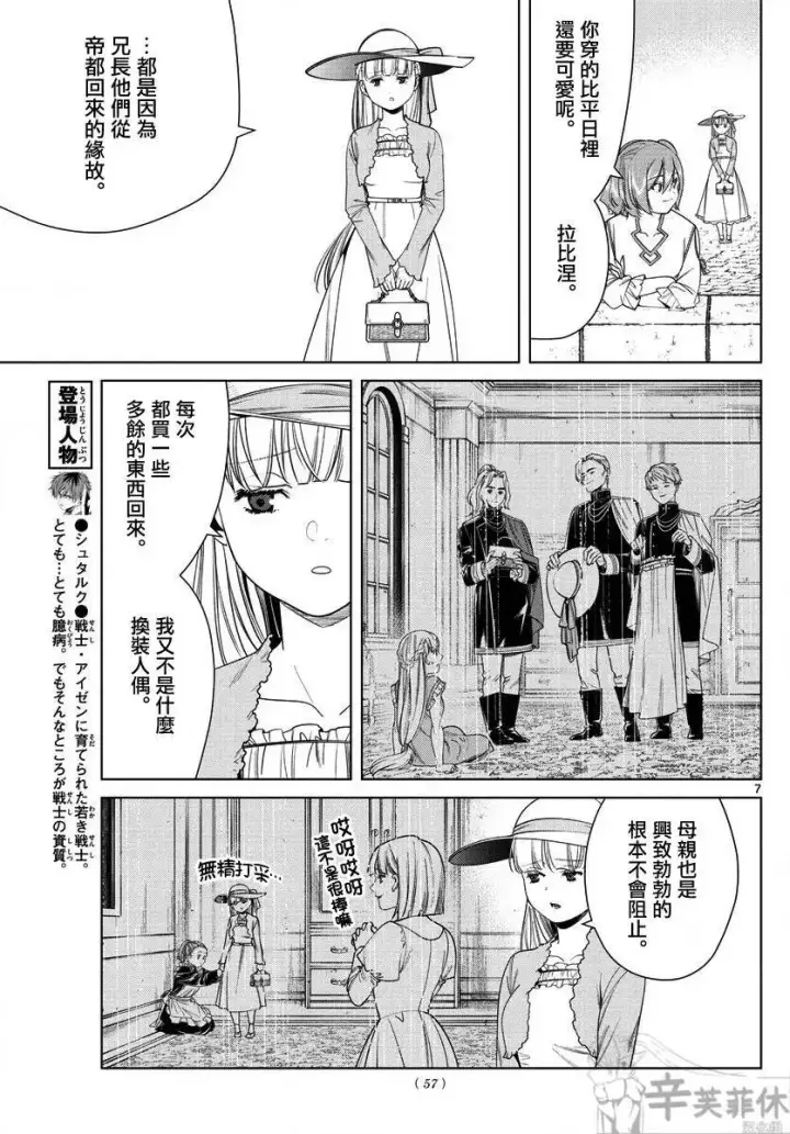 漫画《葬送者芙莉莲》第47话第7张图