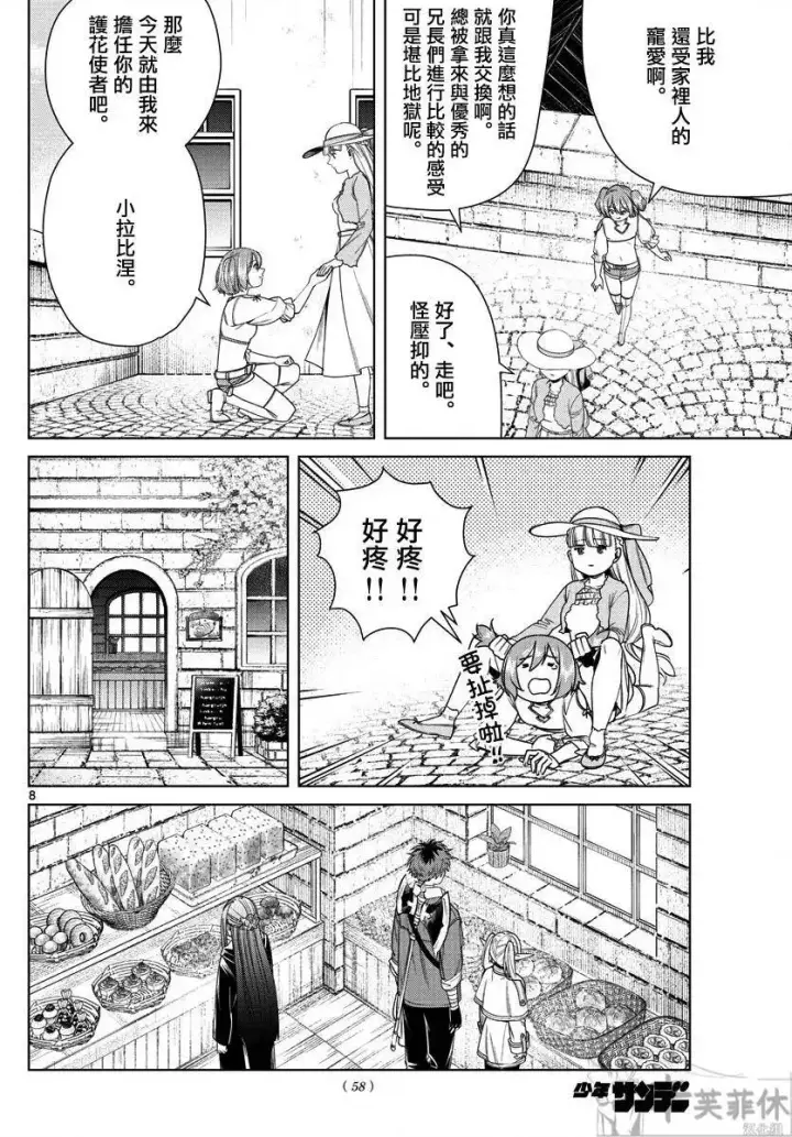 漫画《葬送者芙莉莲》第47话第8张图