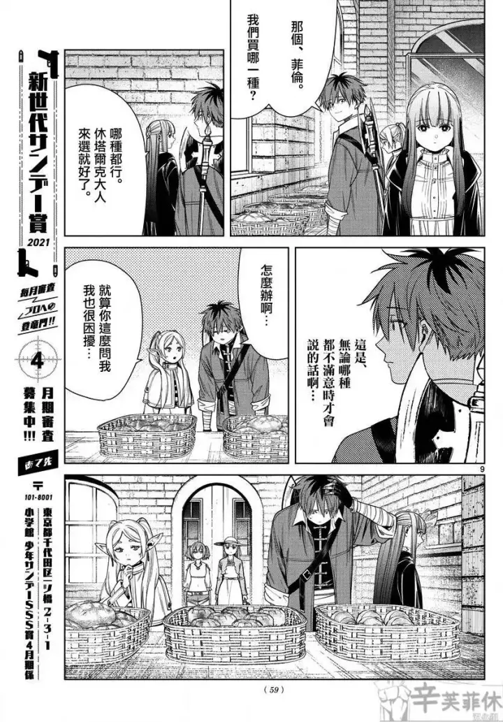 漫画《葬送者芙莉莲》第47话第9张图