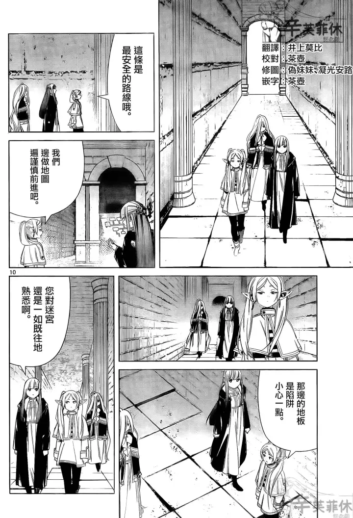 漫画《葬送者芙莉莲》第48话第10张图