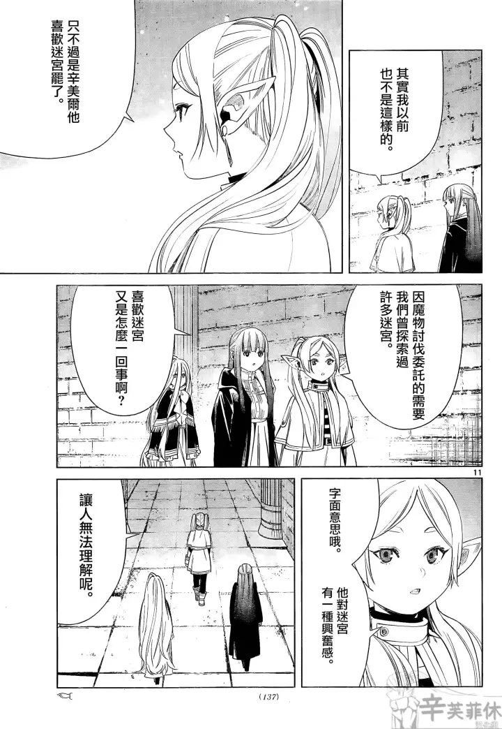 漫画《葬送者芙莉莲》第48话第11张图