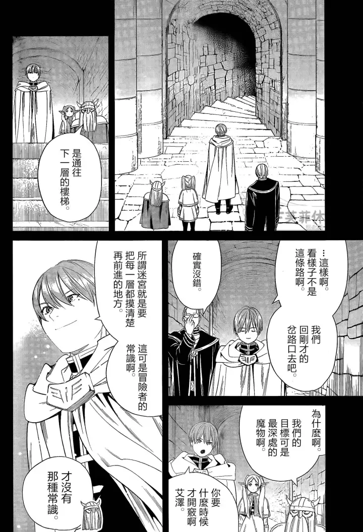 漫画《葬送者芙莉莲》第48话第12张图