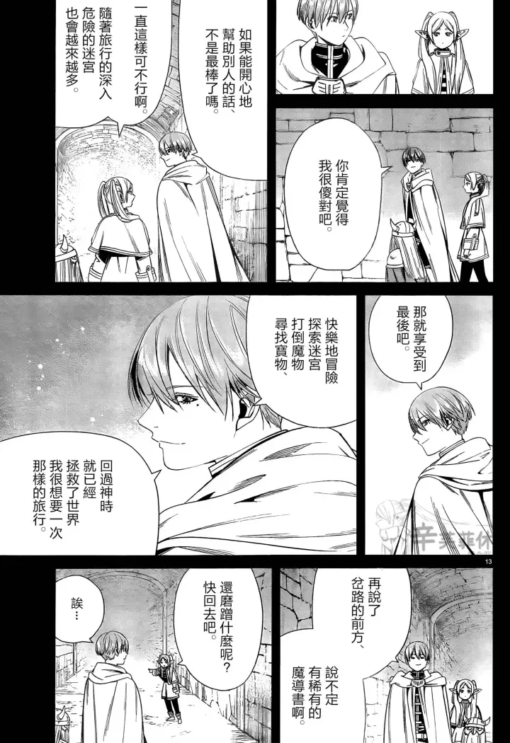 漫画《葬送者芙莉莲》第48话第13张图