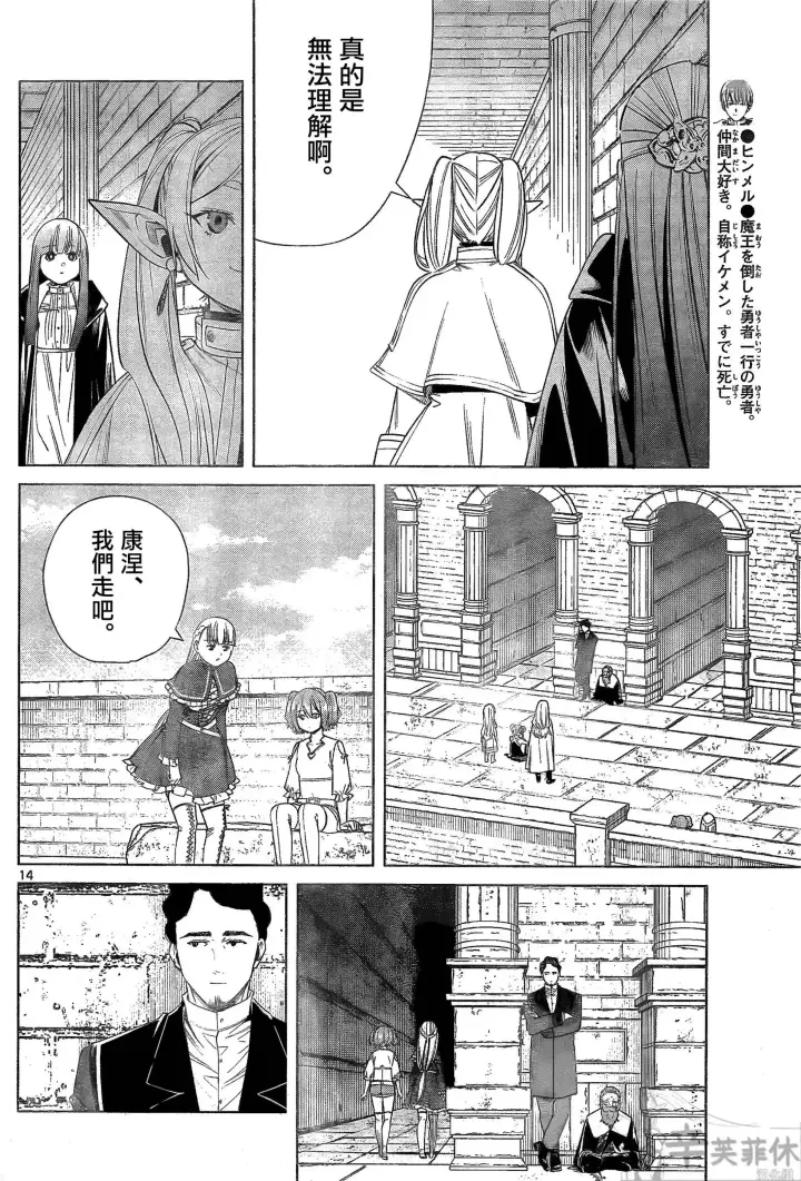 漫画《葬送者芙莉莲》第48话第14张图