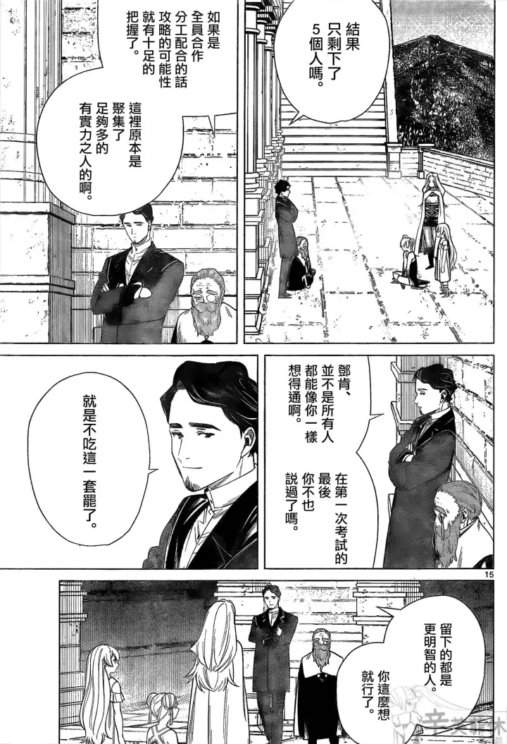 漫画《葬送者芙莉莲》第48话第15张图