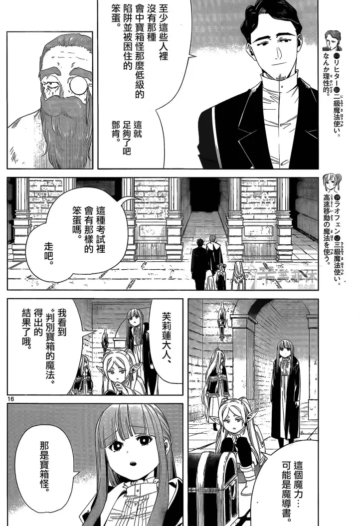 漫画《葬送者芙莉莲》第48话第16张图