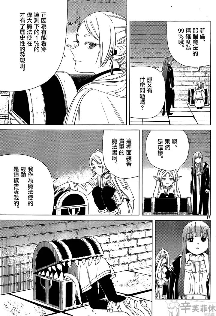 漫画《葬送者芙莉莲》第48话第17张图
