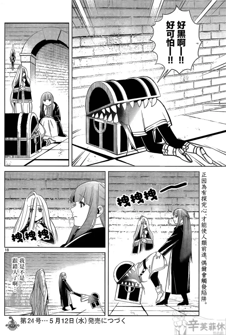 漫画《葬送者芙莉莲》第48话第18张图