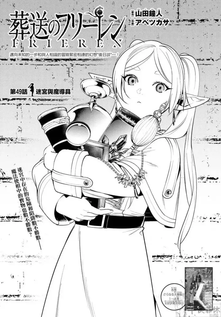 漫画《葬送者芙莉莲》第48话第19张图
