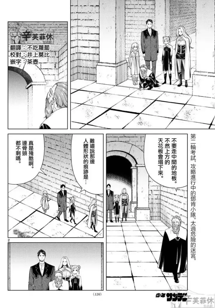 漫画《葬送者芙莉莲》第48话第20张图