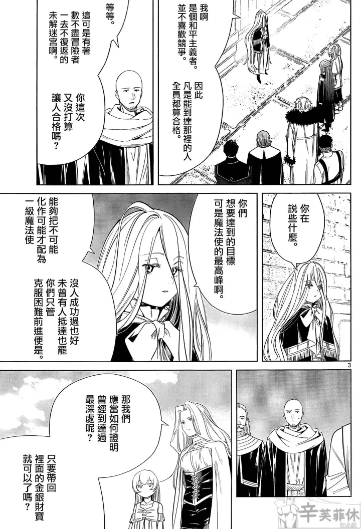 漫画《葬送者芙莉莲》第48话第3张图