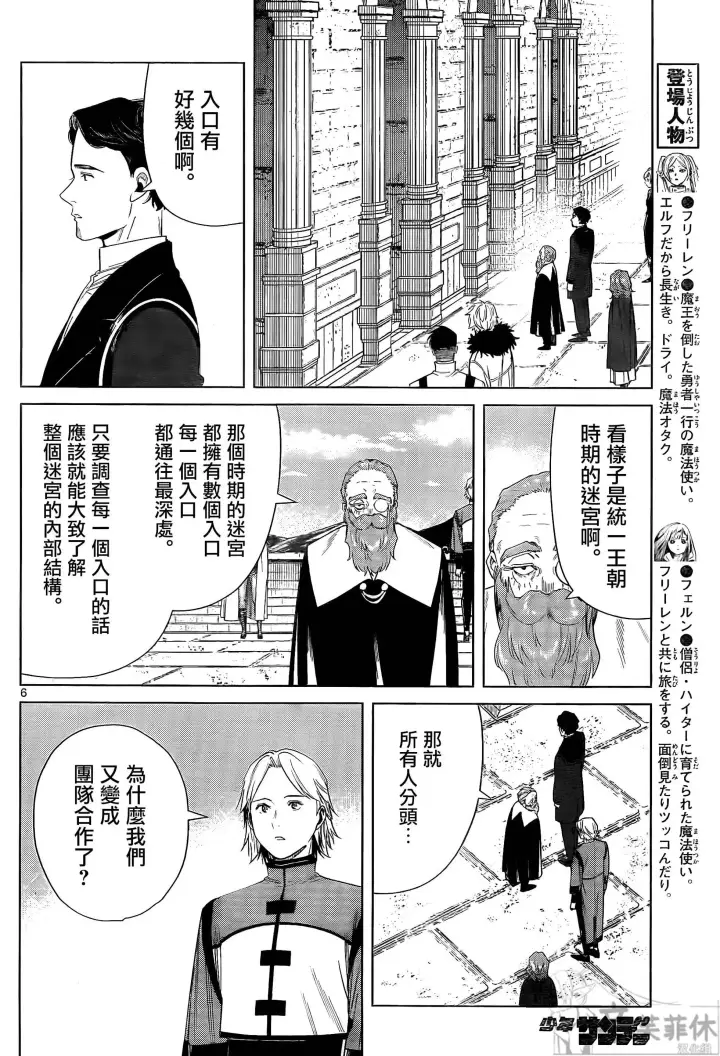 漫画《葬送者芙莉莲》第48话第6张图