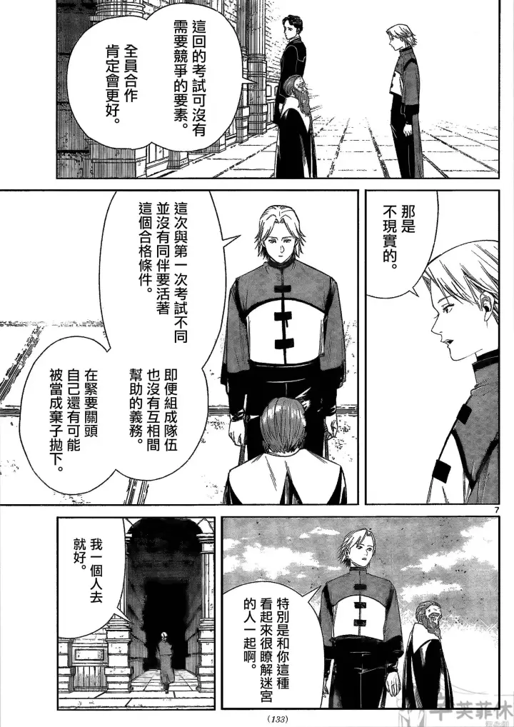 漫画《葬送者芙莉莲》第48话第7张图
