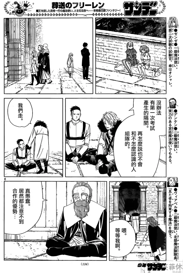 漫画《葬送者芙莉莲》第48话第8张图