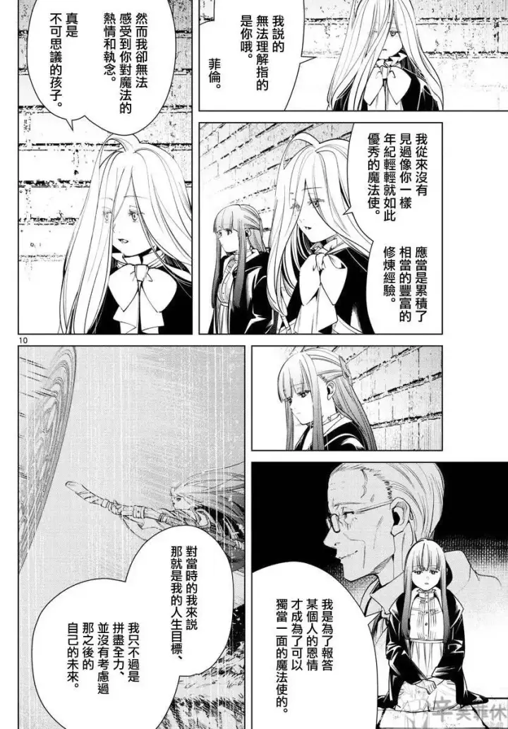 漫画《葬送者芙莉莲》第49话第10张图