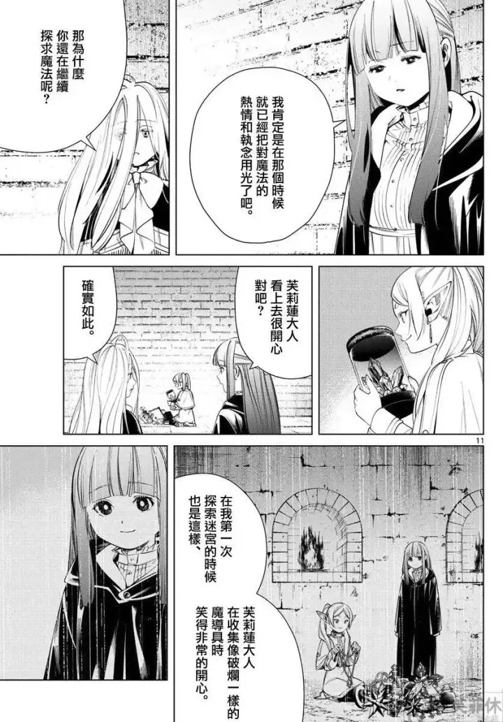 漫画《葬送者芙莉莲》第49话第11张图