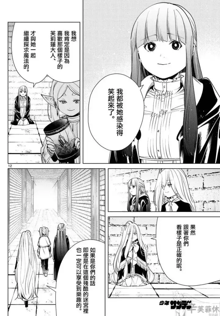漫画《葬送者芙莉莲》第49话第12张图